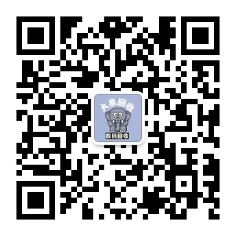 闲置数码回收公众号二维码